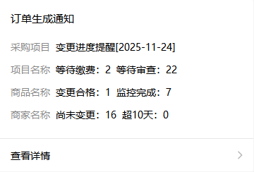 变更进度提醒